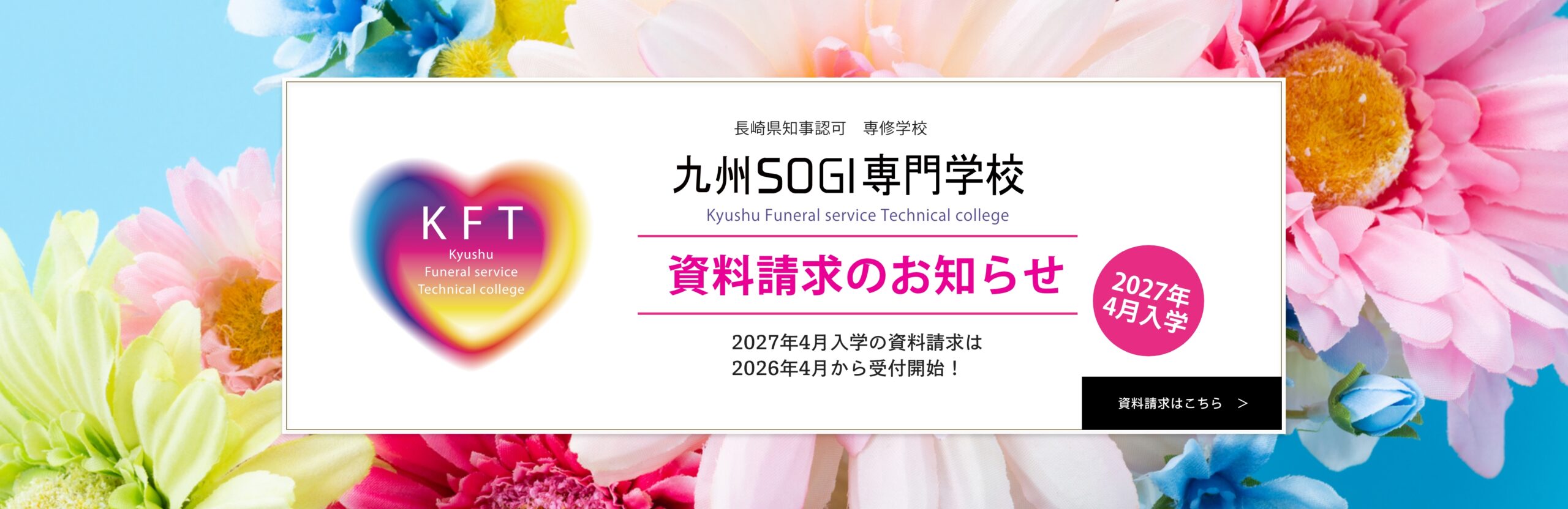 資料請求受付中