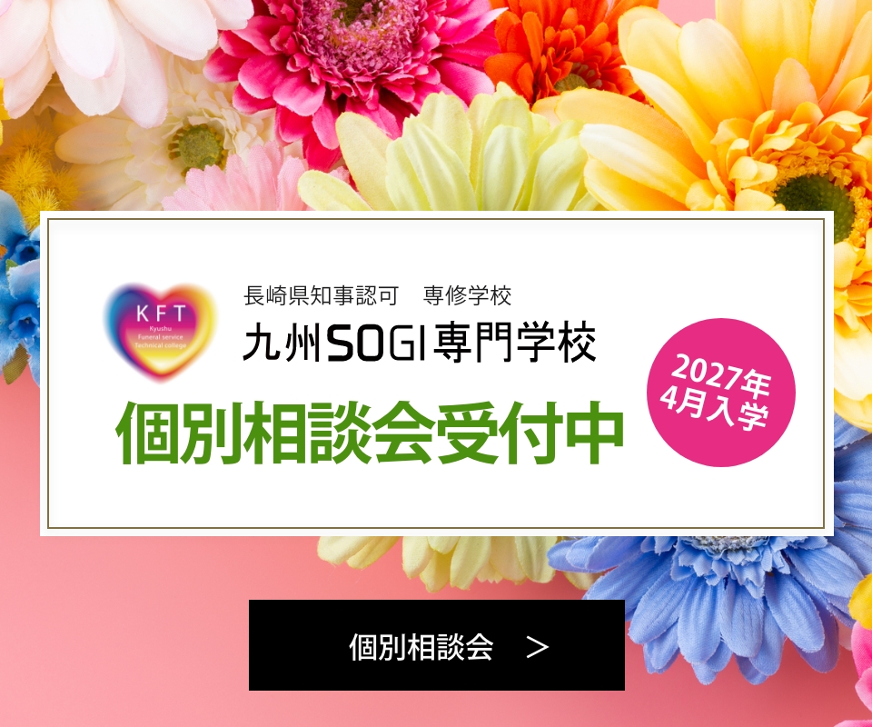 個別相談会受付中！